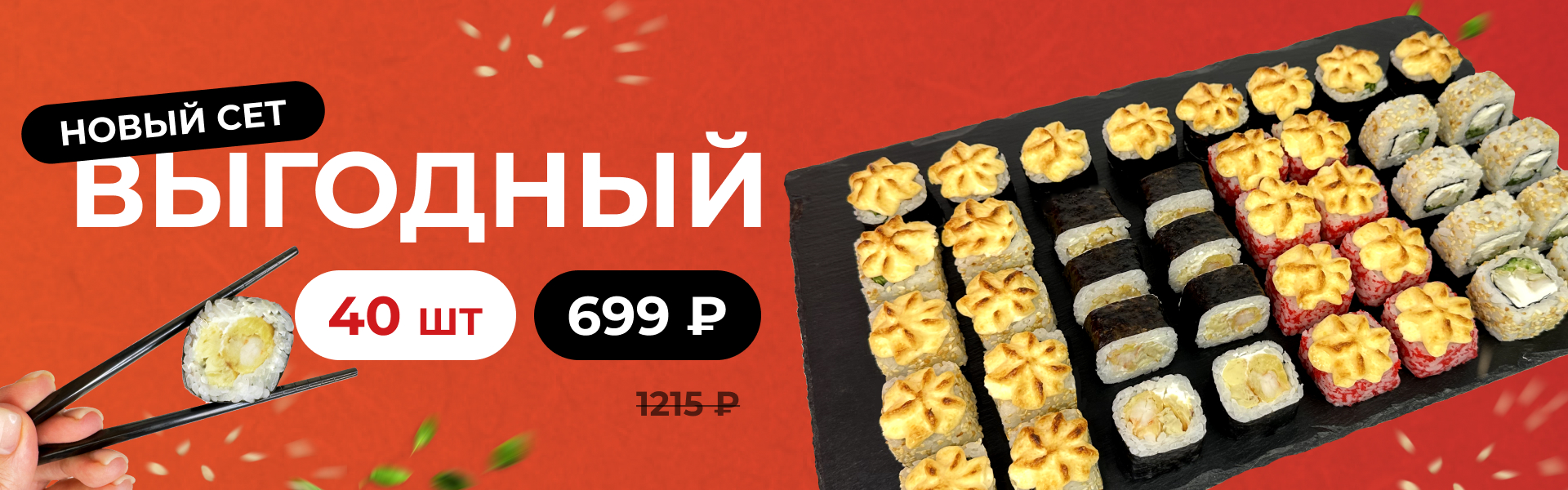 Суши 99